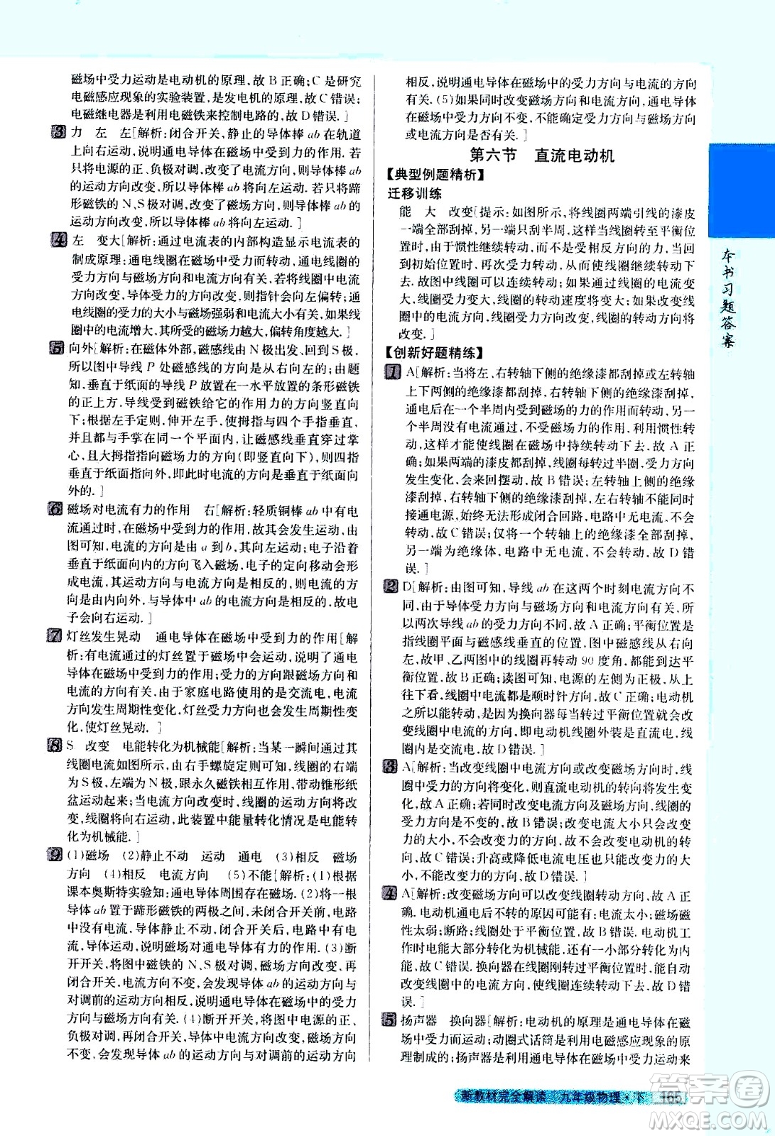 吉林人民出版社2021新教材完全解讀物理九年級下新課標北師版答案