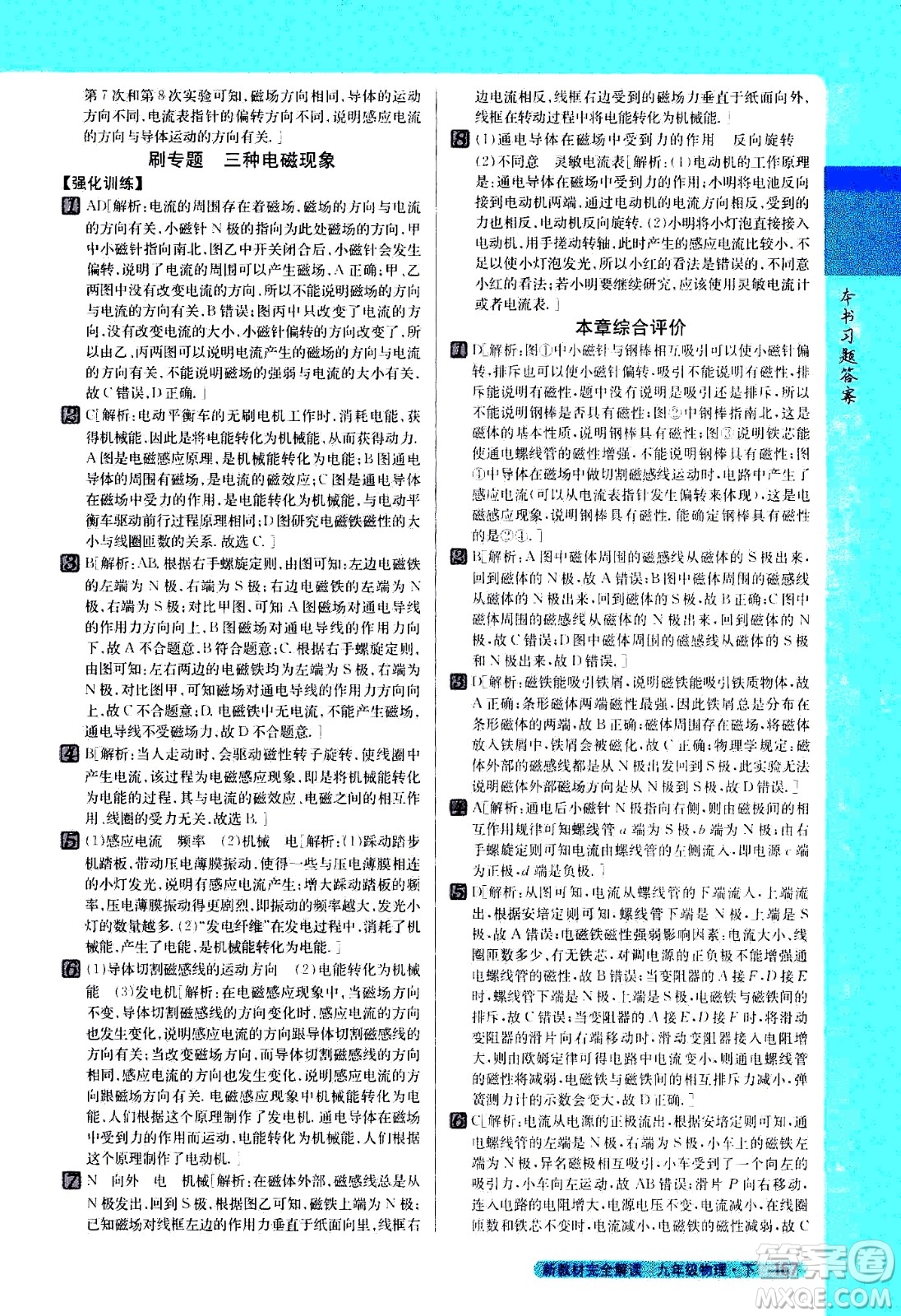 吉林人民出版社2021新教材完全解讀物理九年級下新課標北師版答案