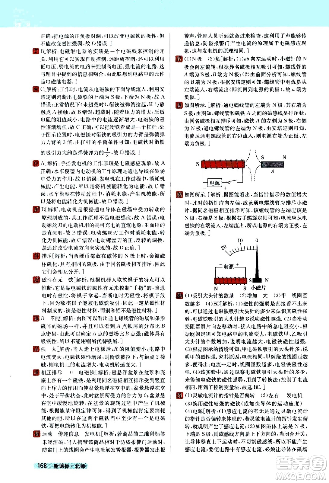 吉林人民出版社2021新教材完全解讀物理九年級下新課標北師版答案