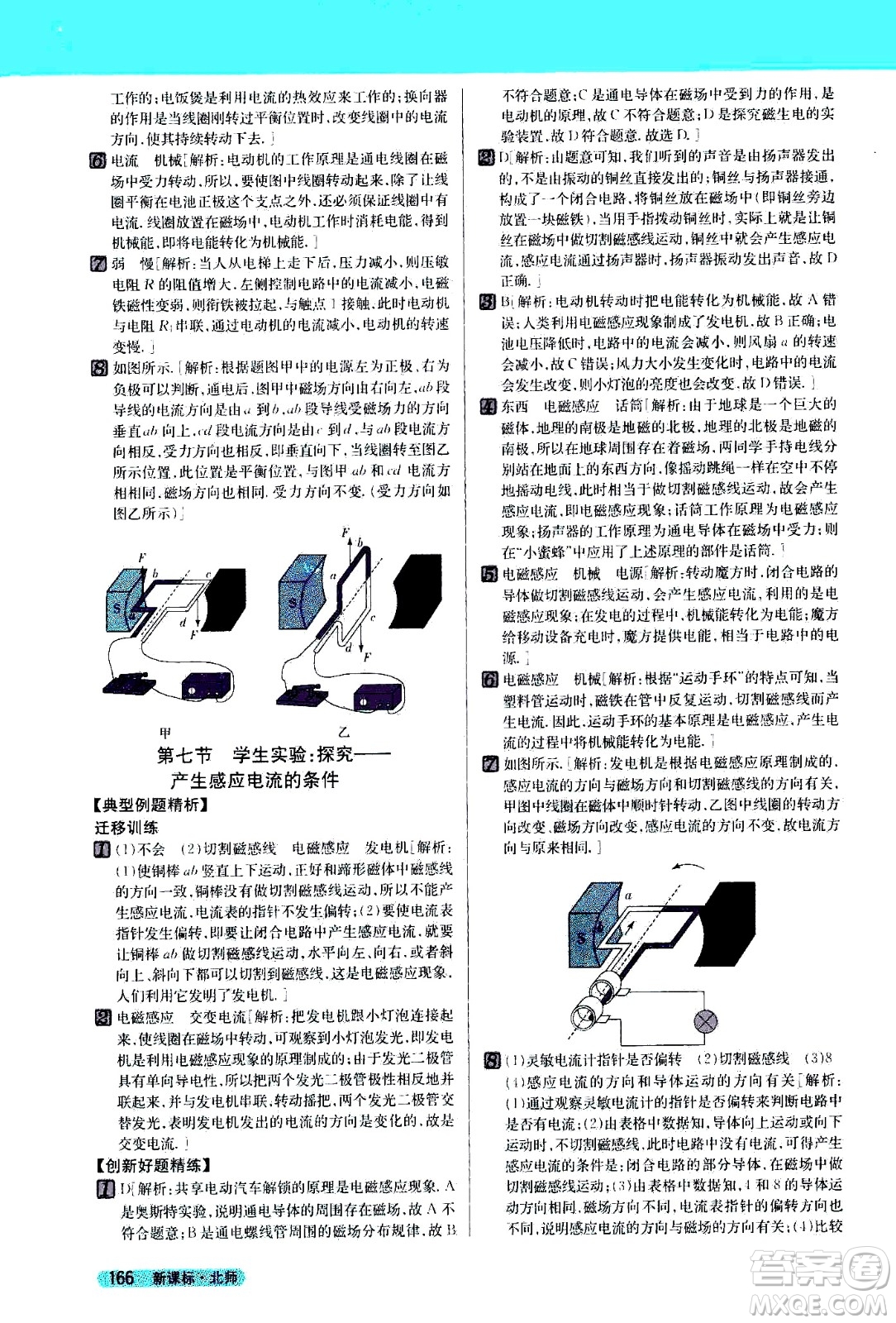 吉林人民出版社2021新教材完全解讀物理九年級下新課標北師版答案