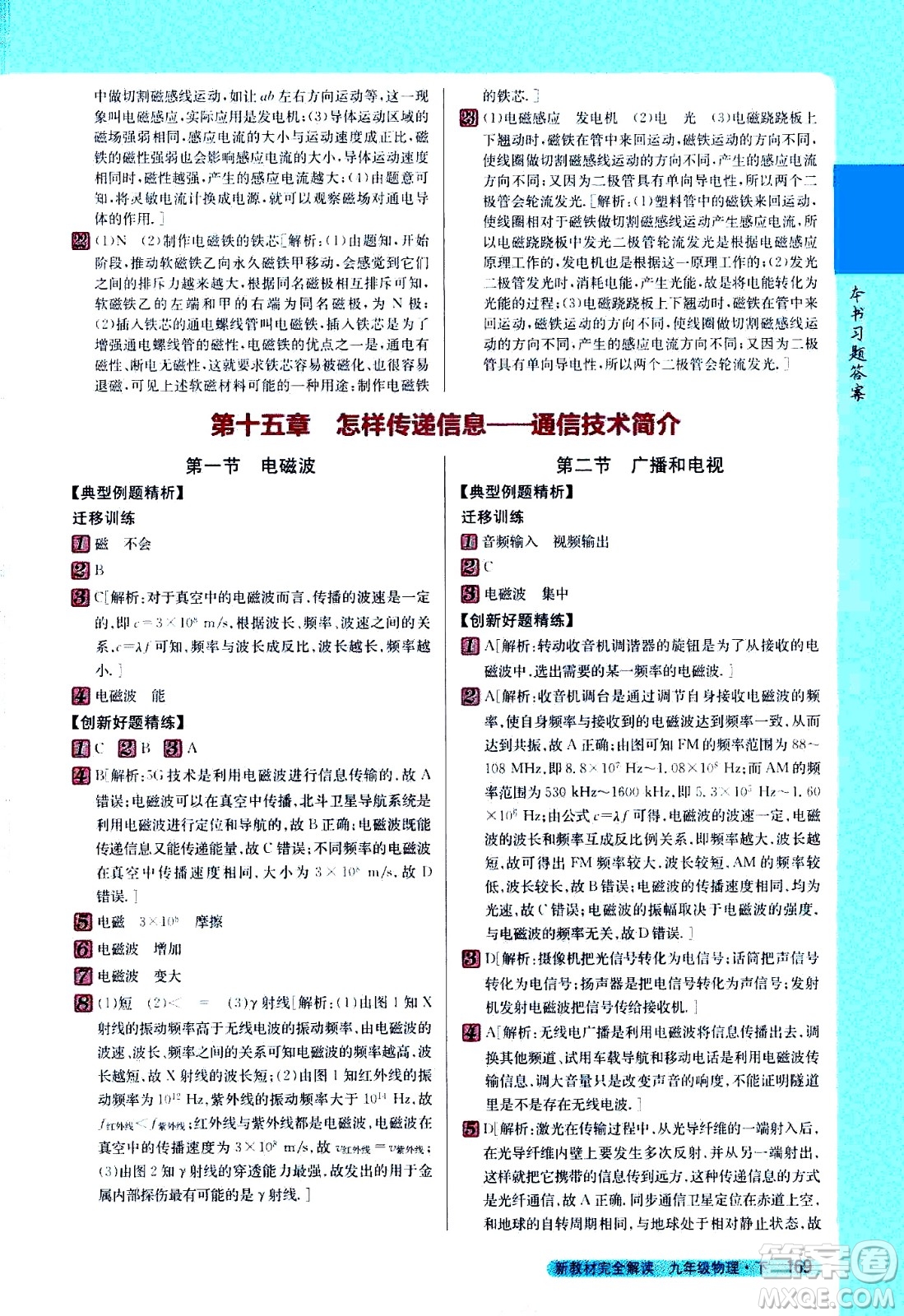 吉林人民出版社2021新教材完全解讀物理九年級下新課標北師版答案