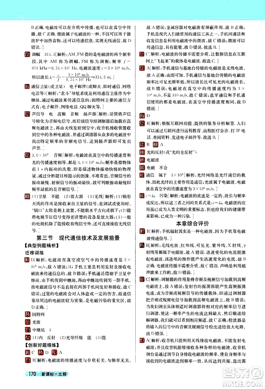 吉林人民出版社2021新教材完全解讀物理九年級下新課標北師版答案