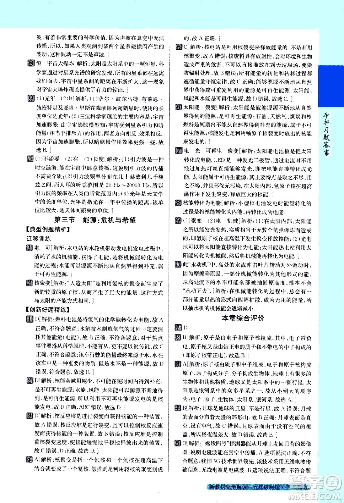 吉林人民出版社2021新教材完全解讀物理九年級下新課標北師版答案