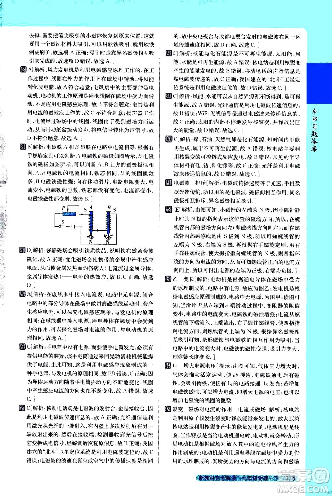 吉林人民出版社2021新教材完全解讀物理九年級下新課標北師版答案