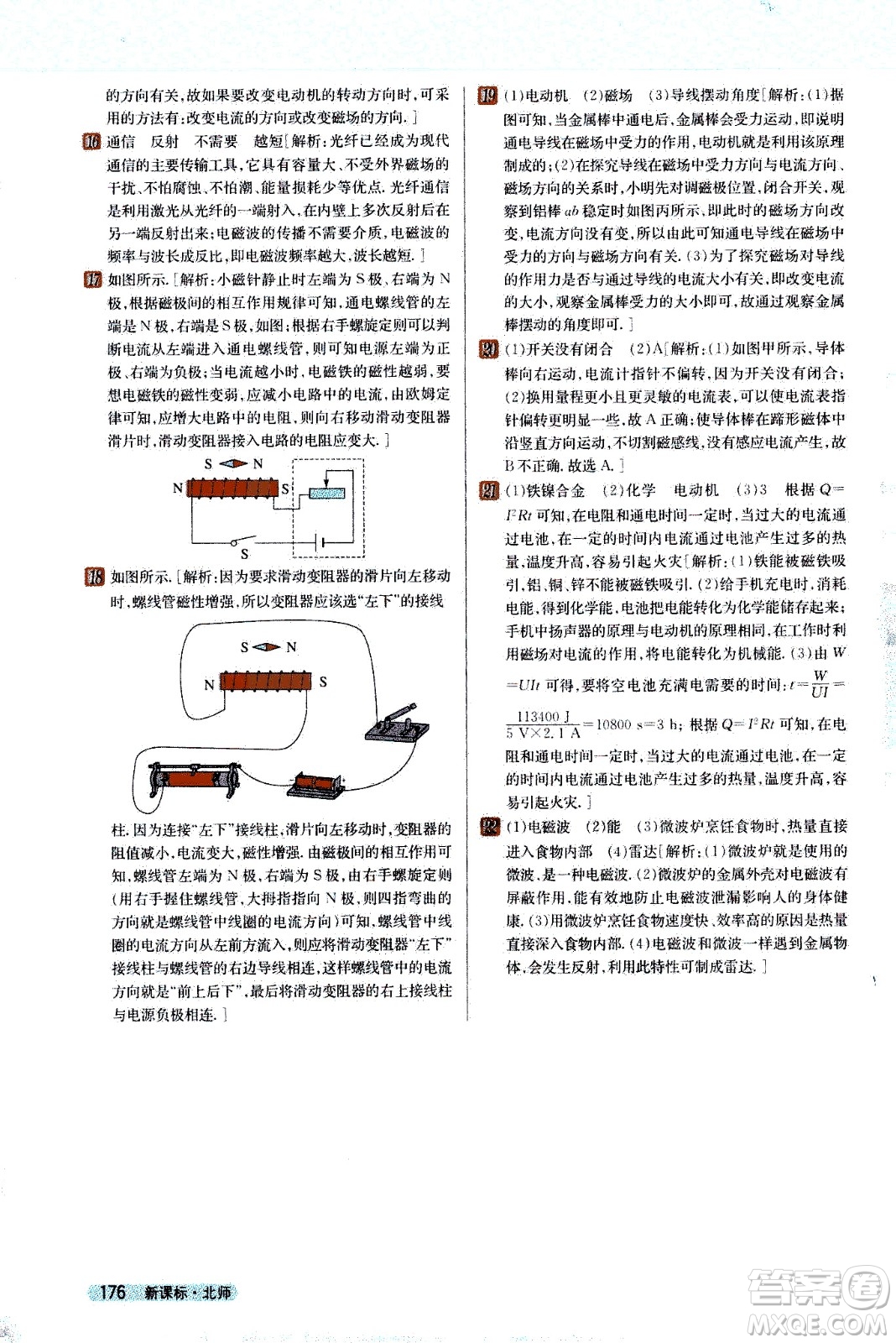 吉林人民出版社2021新教材完全解讀物理九年級下新課標北師版答案