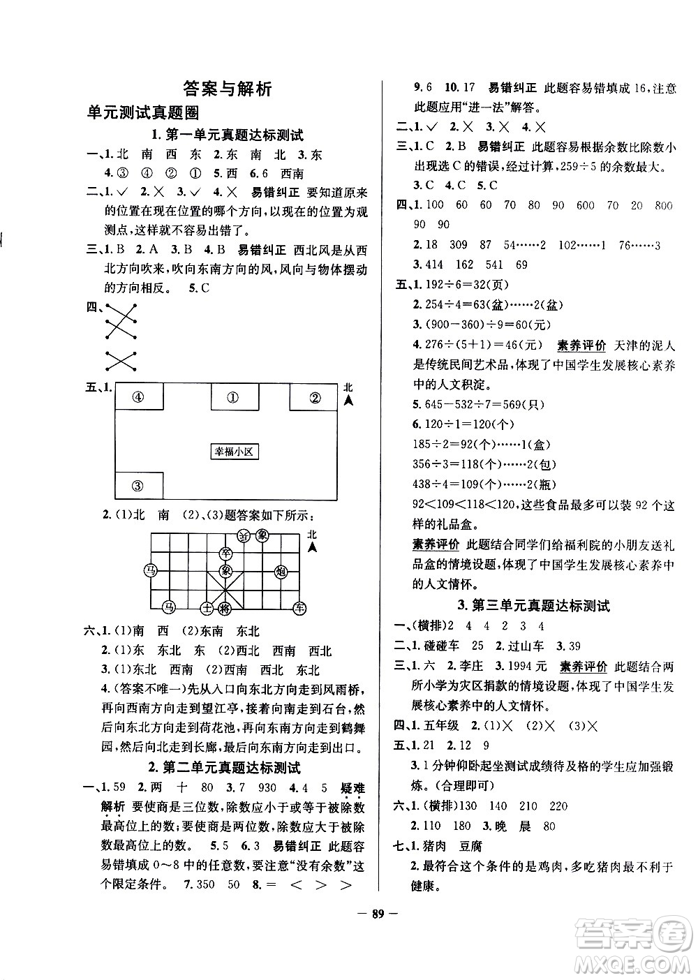 陜西人民教育出版社2021年真題圈天津市小學(xué)考試真卷三步練數(shù)學(xué)三年級下冊答案