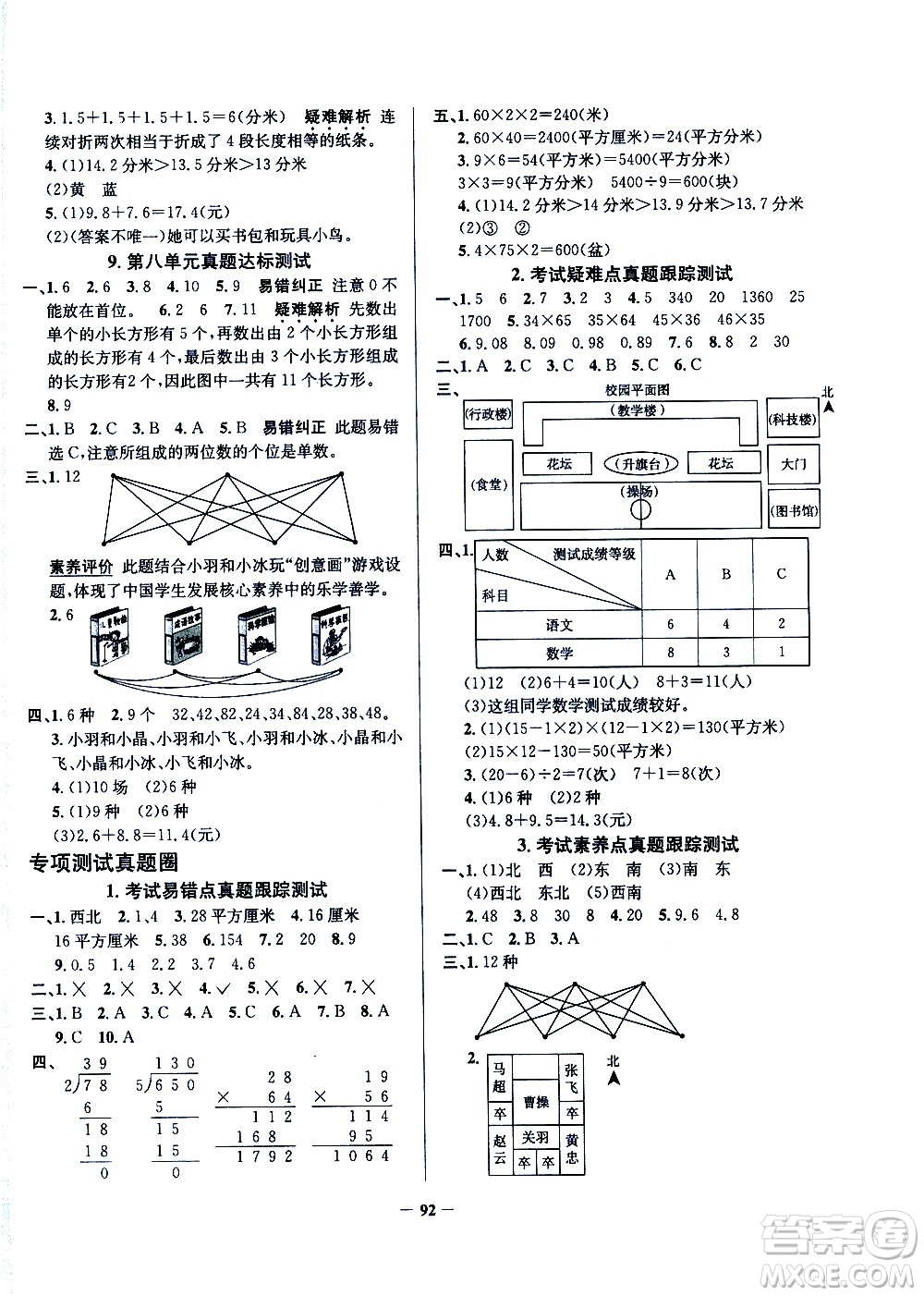 陜西人民教育出版社2021年真題圈天津市小學(xué)考試真卷三步練數(shù)學(xué)三年級下冊答案