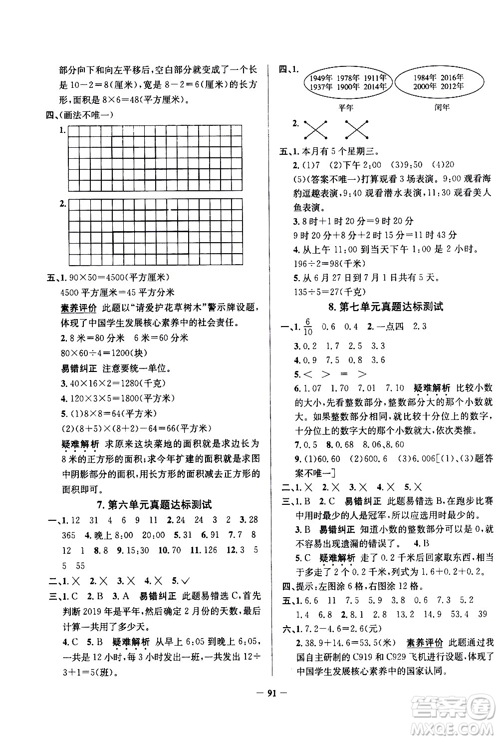 陜西人民教育出版社2021年真題圈天津市小學(xué)考試真卷三步練數(shù)學(xué)三年級下冊答案