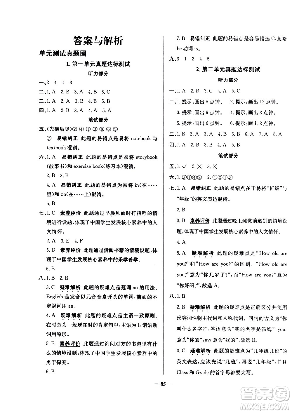 陜西人民教育出版社2021年真題圈天津市小學(xué)考試真卷三步練英語(yǔ)三年級(jí)下冊(cè)答案