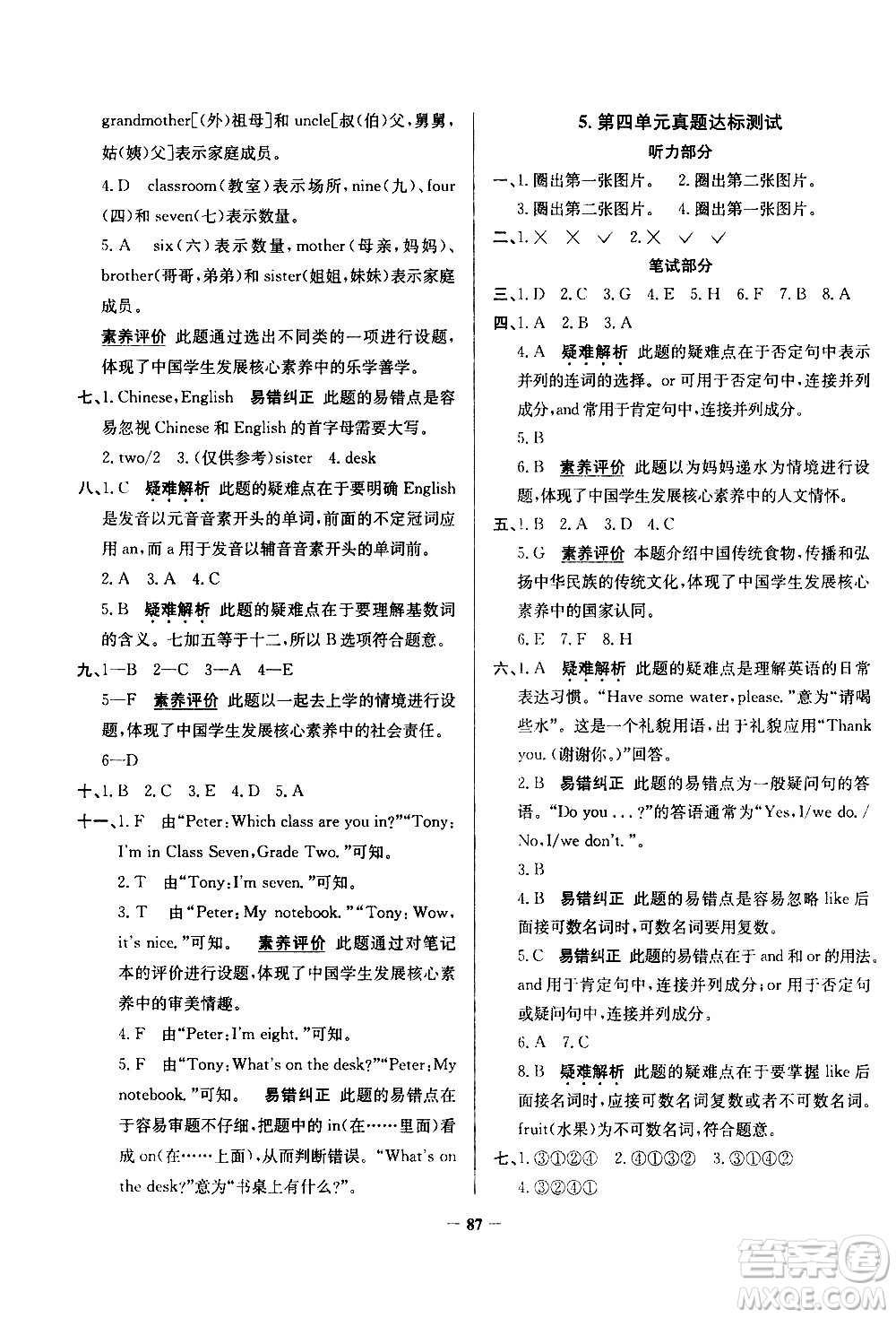 陜西人民教育出版社2021年真題圈天津市小學(xué)考試真卷三步練英語(yǔ)三年級(jí)下冊(cè)答案