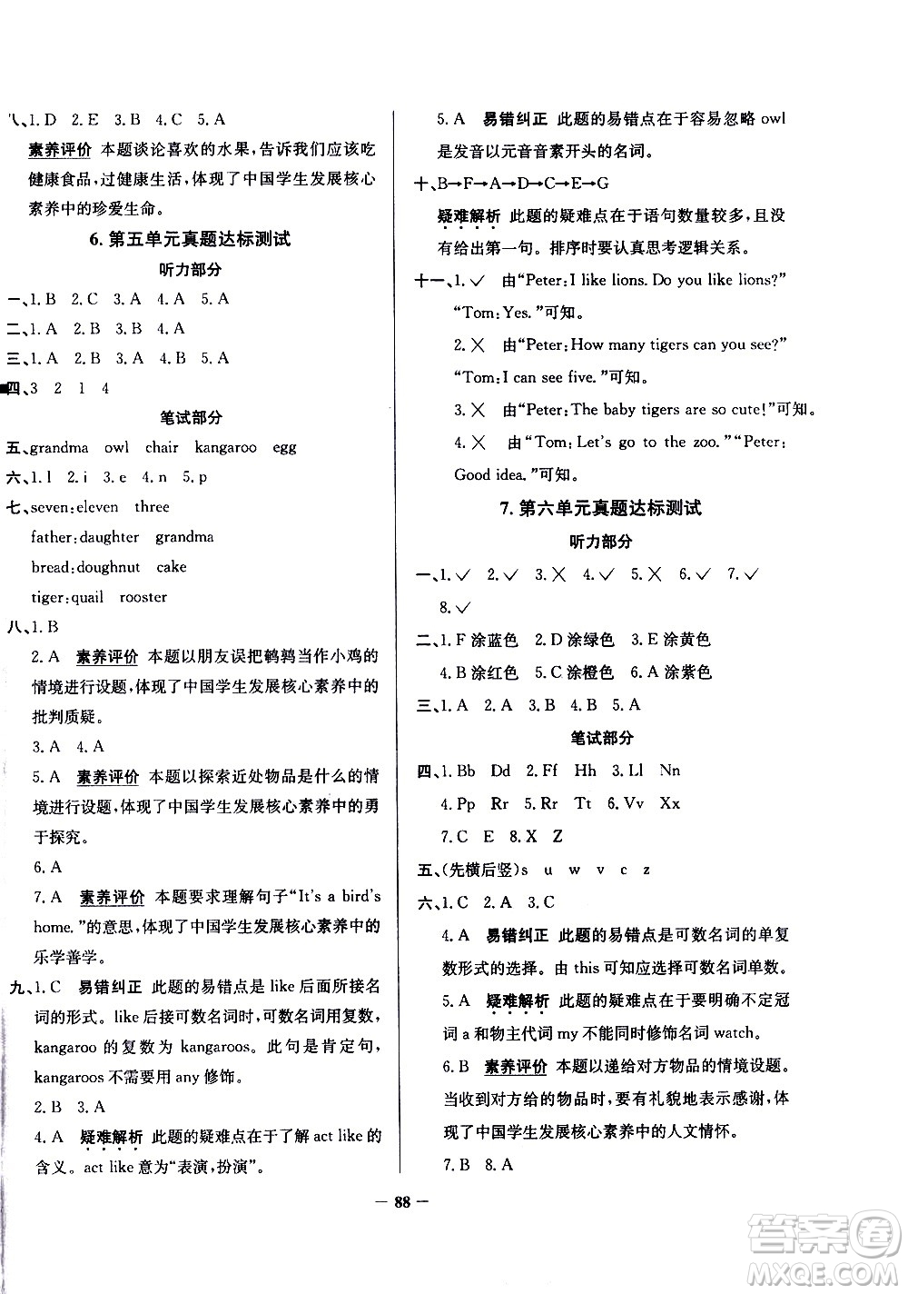 陜西人民教育出版社2021年真題圈天津市小學(xué)考試真卷三步練英語(yǔ)三年級(jí)下冊(cè)答案