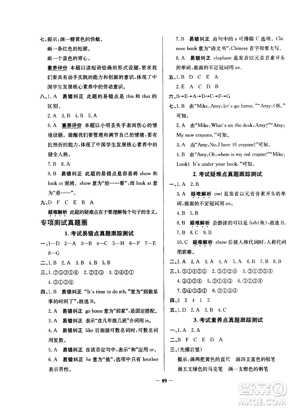 陜西人民教育出版社2021年真題圈天津市小學(xué)考試真卷三步練英語(yǔ)三年級(jí)下冊(cè)答案