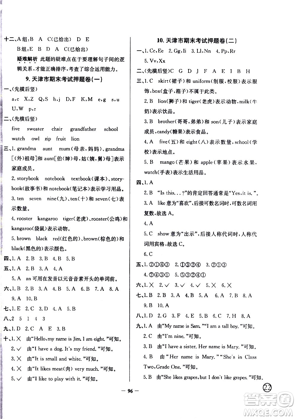 陜西人民教育出版社2021年真題圈天津市小學(xué)考試真卷三步練英語(yǔ)三年級(jí)下冊(cè)答案