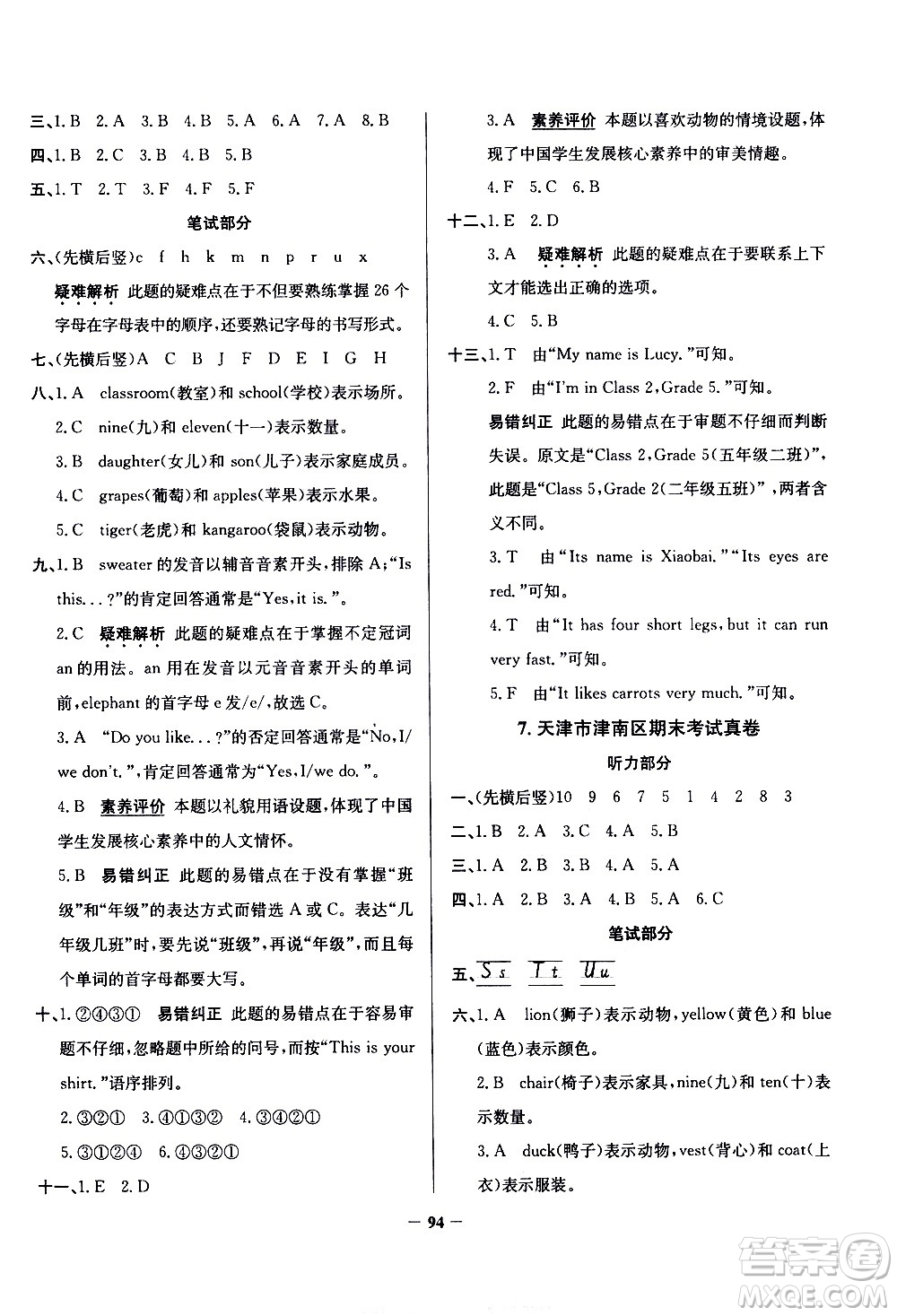 陜西人民教育出版社2021年真題圈天津市小學(xué)考試真卷三步練英語(yǔ)三年級(jí)下冊(cè)答案