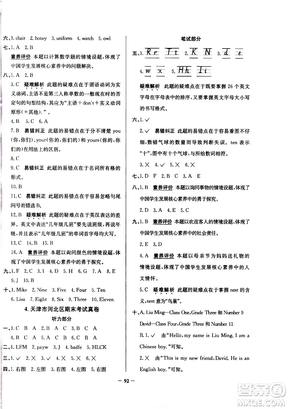 陜西人民教育出版社2021年真題圈天津市小學(xué)考試真卷三步練英語(yǔ)三年級(jí)下冊(cè)答案