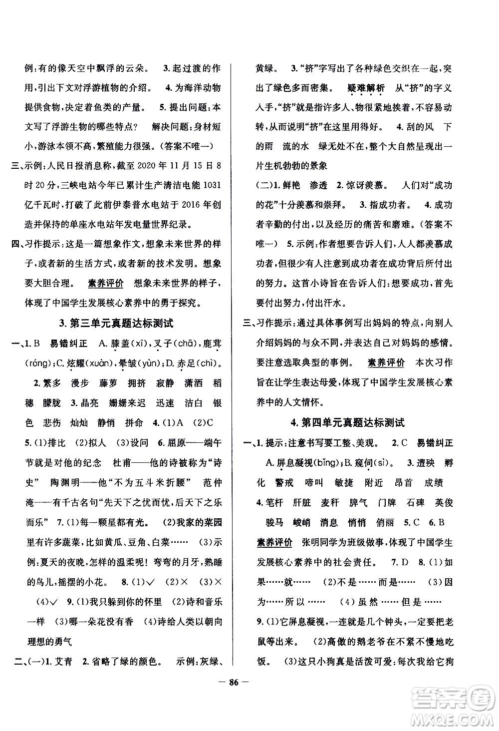 陜西人民教育出版社2021年真題圈天津市小學(xué)考試真卷三步練語(yǔ)文四年級(jí)下冊(cè)答案