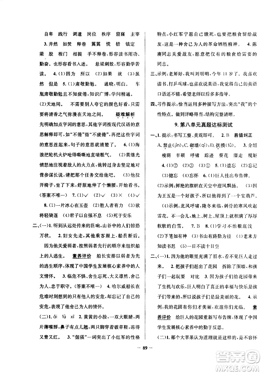 陜西人民教育出版社2021年真題圈天津市小學(xué)考試真卷三步練語(yǔ)文四年級(jí)下冊(cè)答案