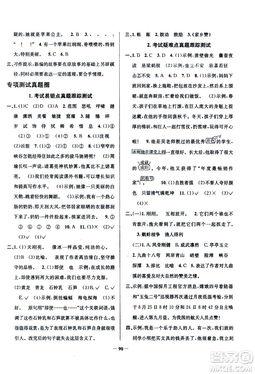 陜西人民教育出版社2021年真題圈天津市小學(xué)考試真卷三步練語(yǔ)文四年級(jí)下冊(cè)答案