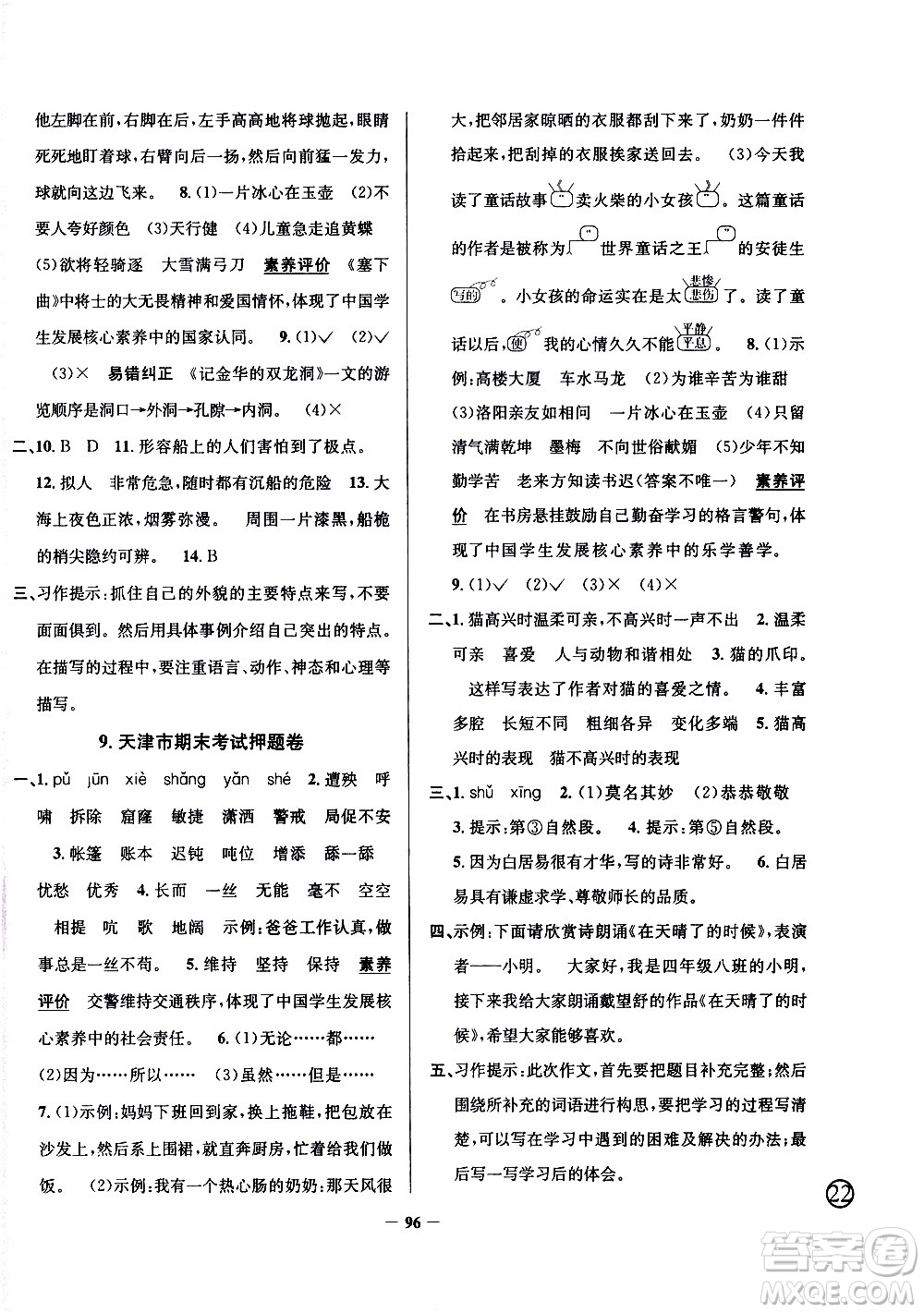 陜西人民教育出版社2021年真題圈天津市小學(xué)考試真卷三步練語(yǔ)文四年級(jí)下冊(cè)答案