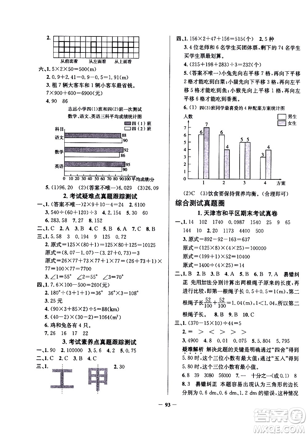 陜西人民教育出版社2021年真題圈天津市小學考試真卷三步練數(shù)學四年級下冊答案