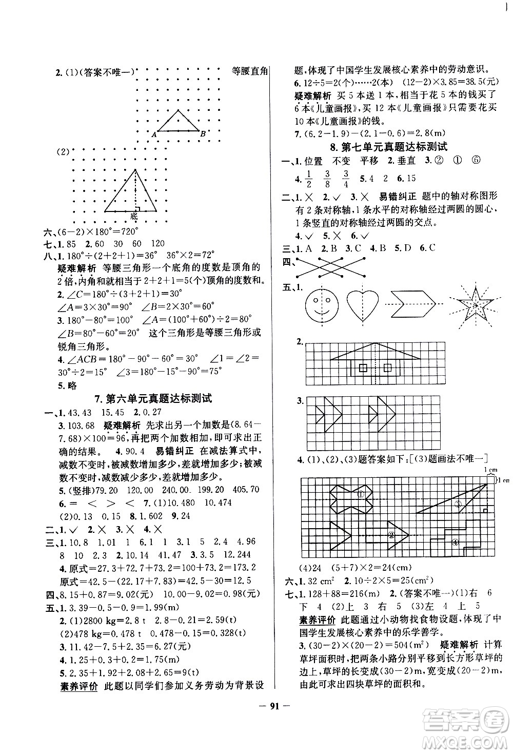 陜西人民教育出版社2021年真題圈天津市小學考試真卷三步練數(shù)學四年級下冊答案