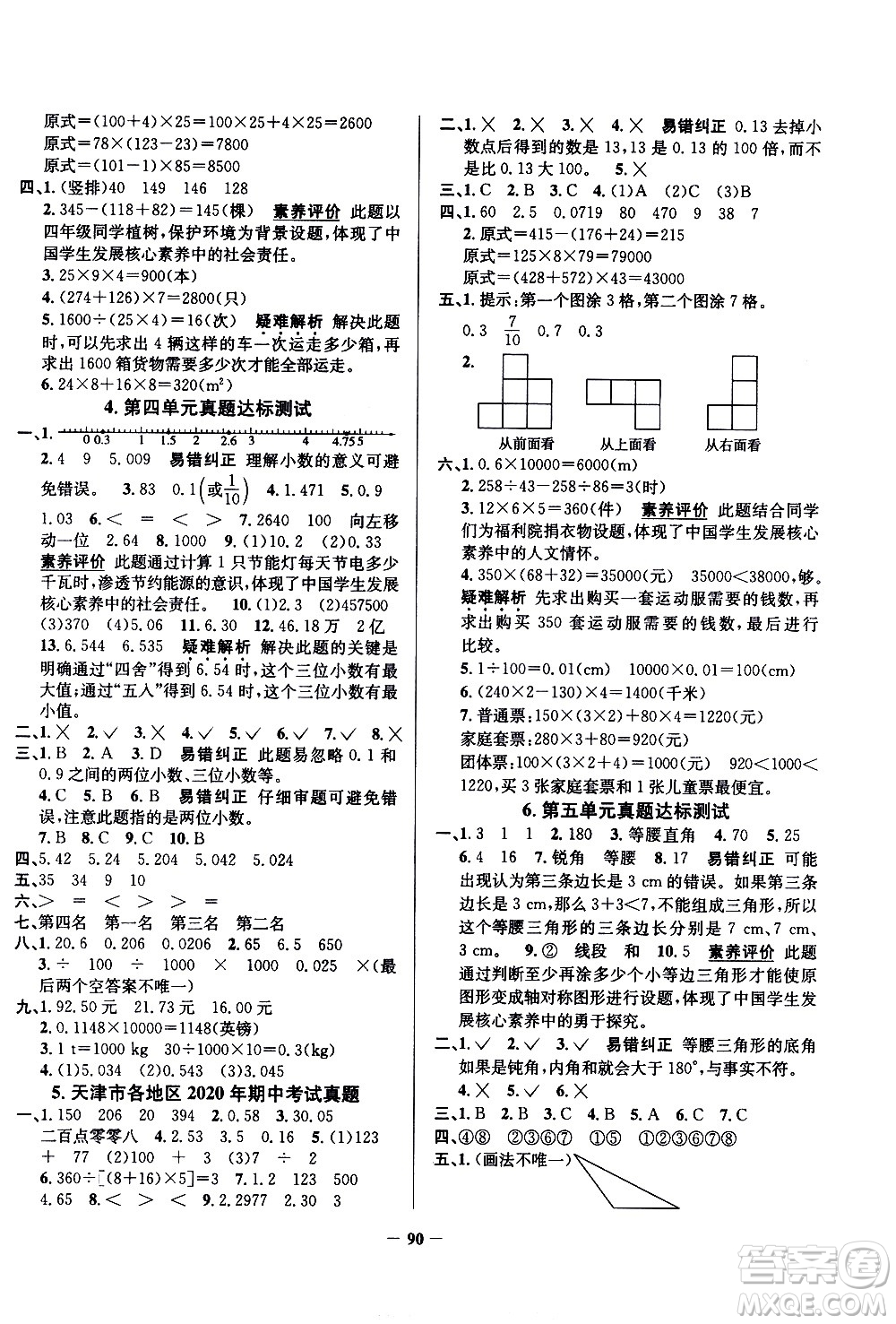 陜西人民教育出版社2021年真題圈天津市小學考試真卷三步練數(shù)學四年級下冊答案