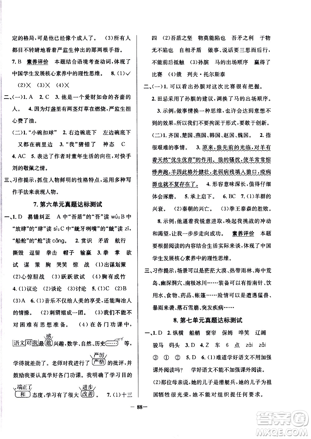 陜西人民教育出版社2021年真題圈天津市小學考試真卷三步練語文五年級下冊答案