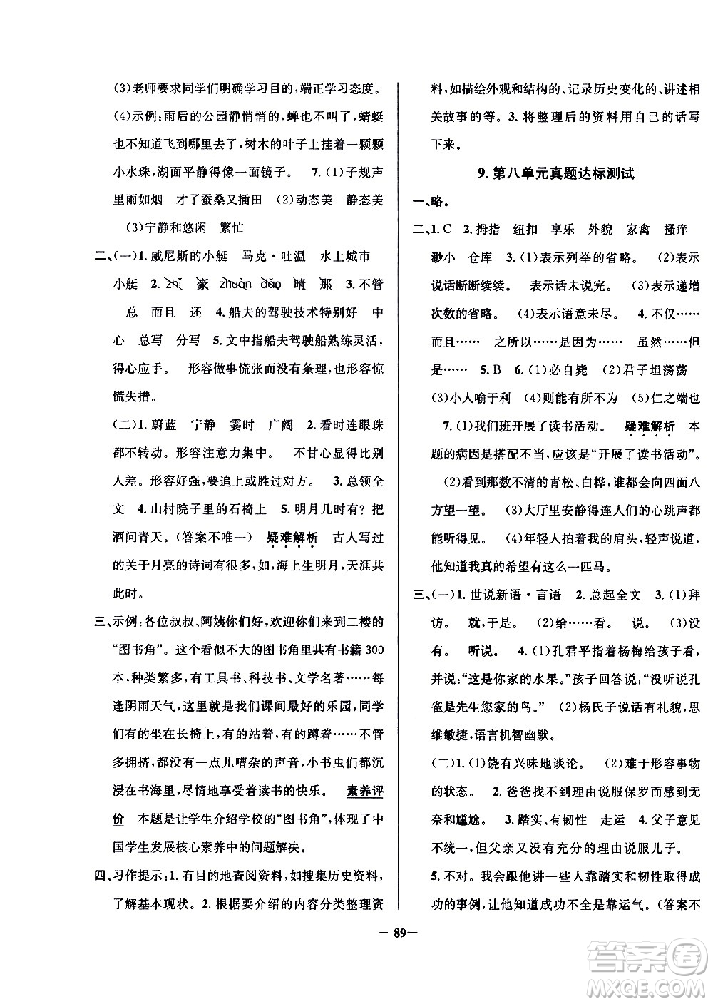 陜西人民教育出版社2021年真題圈天津市小學考試真卷三步練語文五年級下冊答案