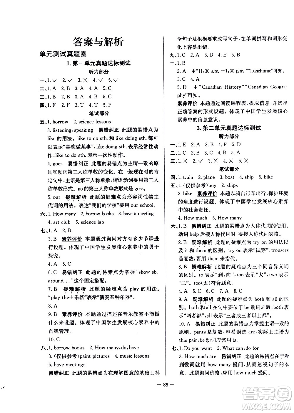 陜西人民教育出版社2021年真題圈天津市小學考試真卷三步練英語五年級下冊答案