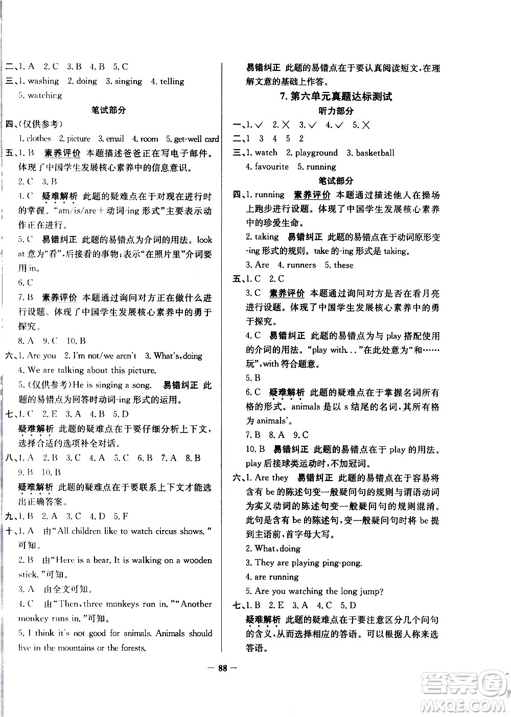 陜西人民教育出版社2021年真題圈天津市小學考試真卷三步練英語五年級下冊答案