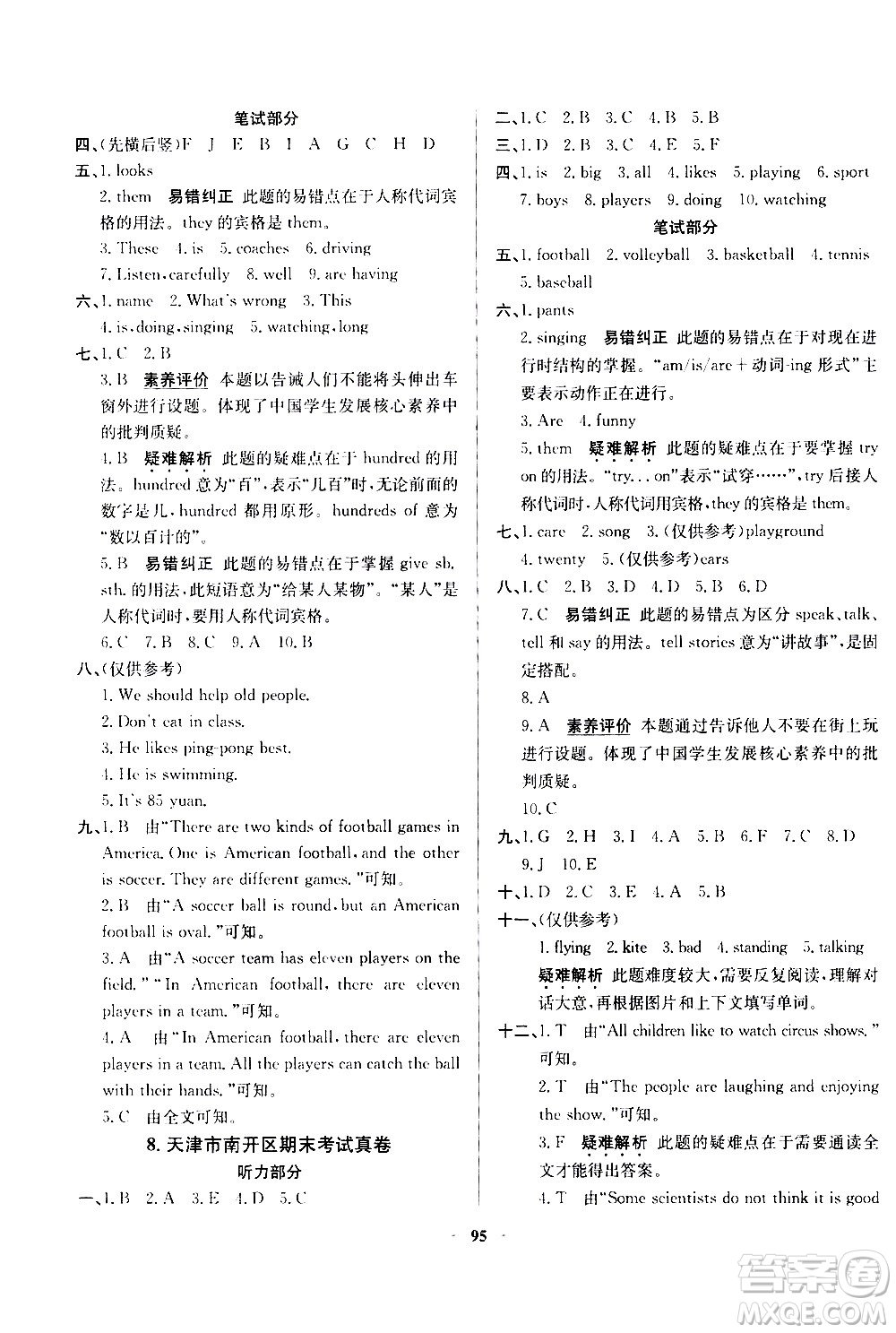 陜西人民教育出版社2021年真題圈天津市小學考試真卷三步練英語五年級下冊答案