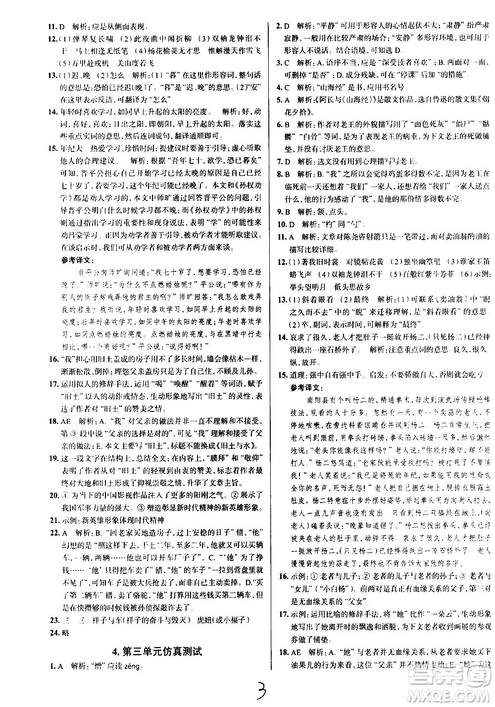 陜西人民教育出版社2021年真題圈天津考生專用練考試卷語文七年級下冊答案