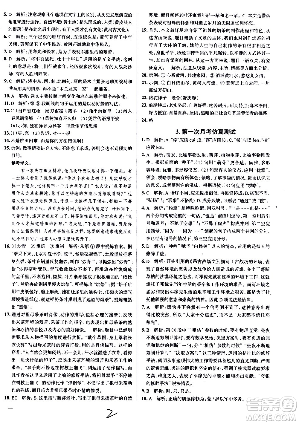 陜西人民教育出版社2021年真題圈天津考生專用練考試卷語文七年級下冊答案