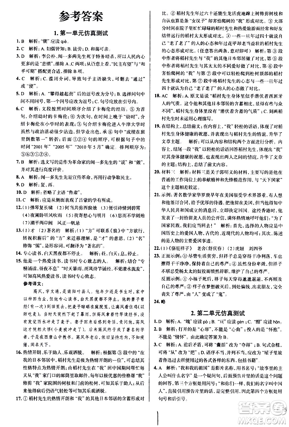 陜西人民教育出版社2021年真題圈天津考生專用練考試卷語文七年級下冊答案