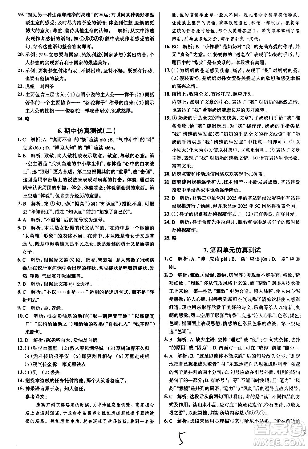 陜西人民教育出版社2021年真題圈天津考生專用練考試卷語文七年級下冊答案