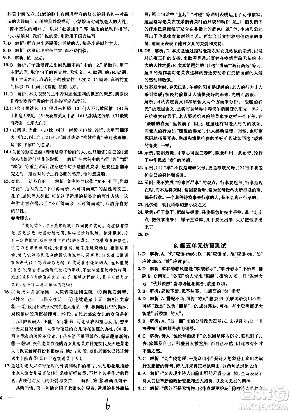 陜西人民教育出版社2021年真題圈天津考生專用練考試卷語文七年級下冊答案