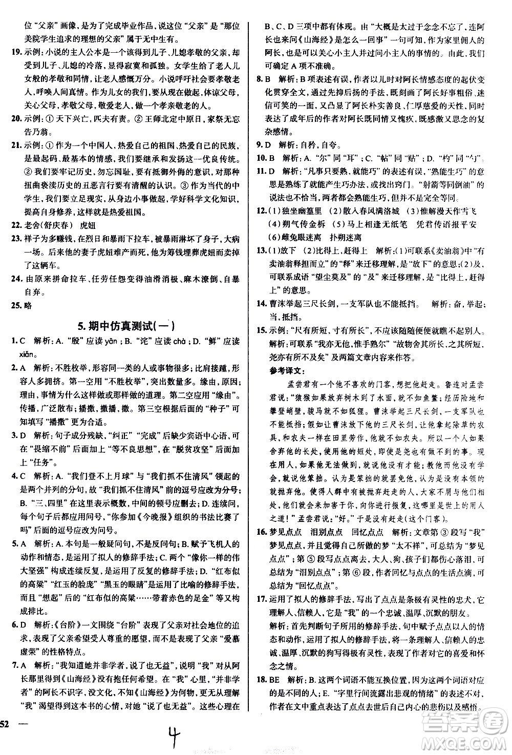 陜西人民教育出版社2021年真題圈天津考生專用練考試卷語文七年級下冊答案