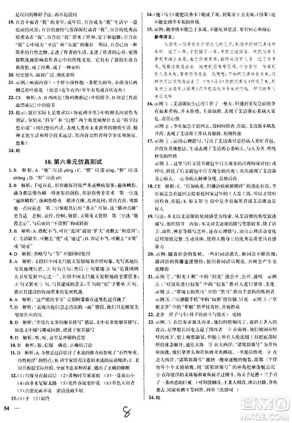 陜西人民教育出版社2021年真題圈天津考生專用練考試卷語文七年級下冊答案