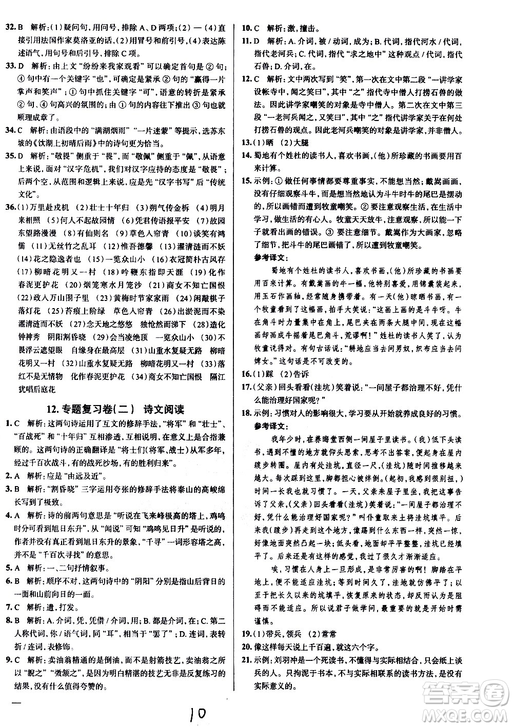 陜西人民教育出版社2021年真題圈天津考生專用練考試卷語文七年級下冊答案