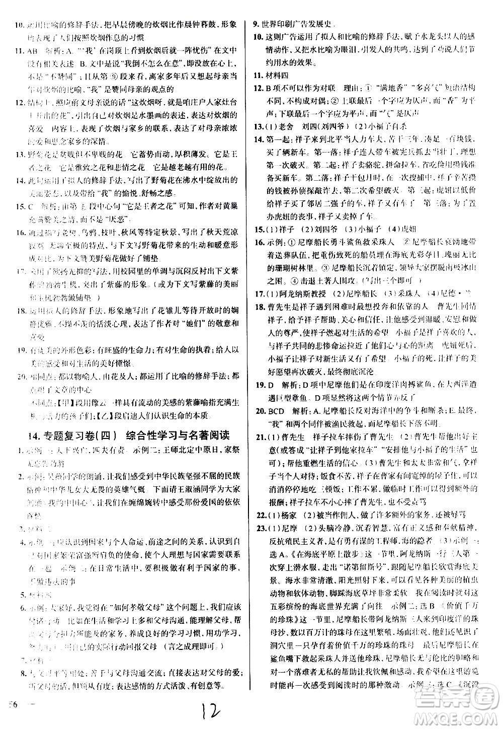 陜西人民教育出版社2021年真題圈天津考生專用練考試卷語文七年級下冊答案