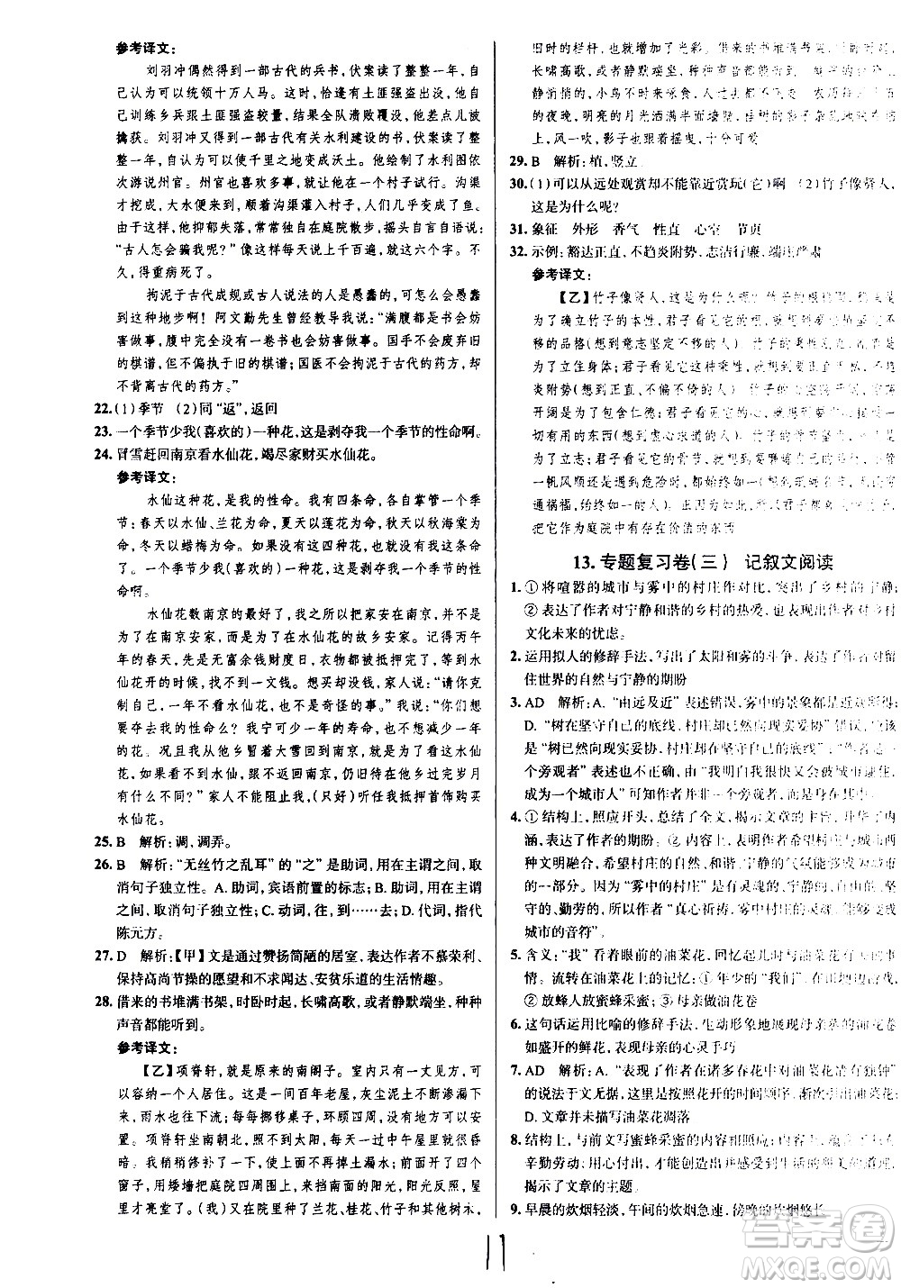 陜西人民教育出版社2021年真題圈天津考生專用練考試卷語文七年級下冊答案