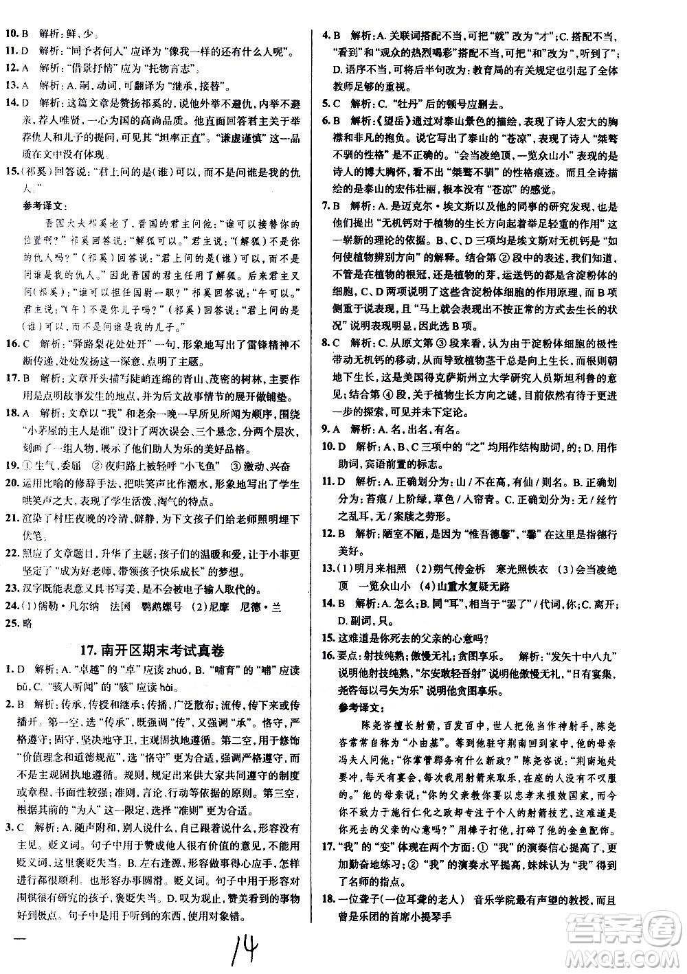 陜西人民教育出版社2021年真題圈天津考生專用練考試卷語文七年級下冊答案