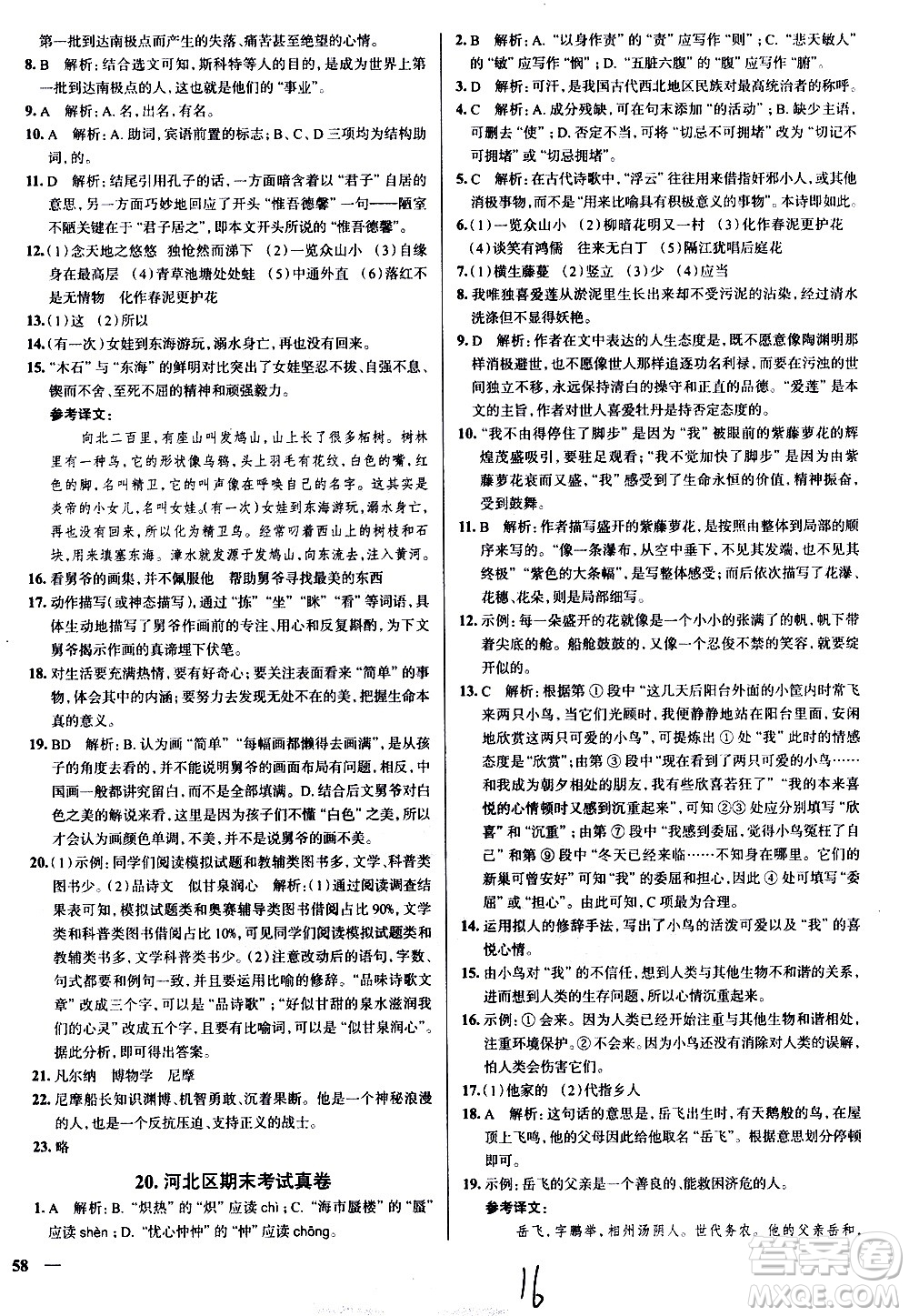 陜西人民教育出版社2021年真題圈天津考生專用練考試卷語文七年級下冊答案