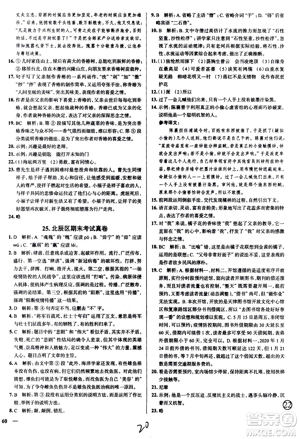 陜西人民教育出版社2021年真題圈天津考生專用練考試卷語文七年級下冊答案