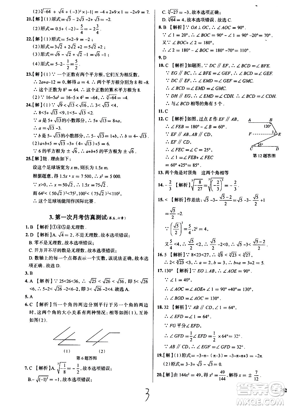 陜西人民教育出版社2021年真題圈天津考生專用練考試卷數(shù)學七年級下冊答案