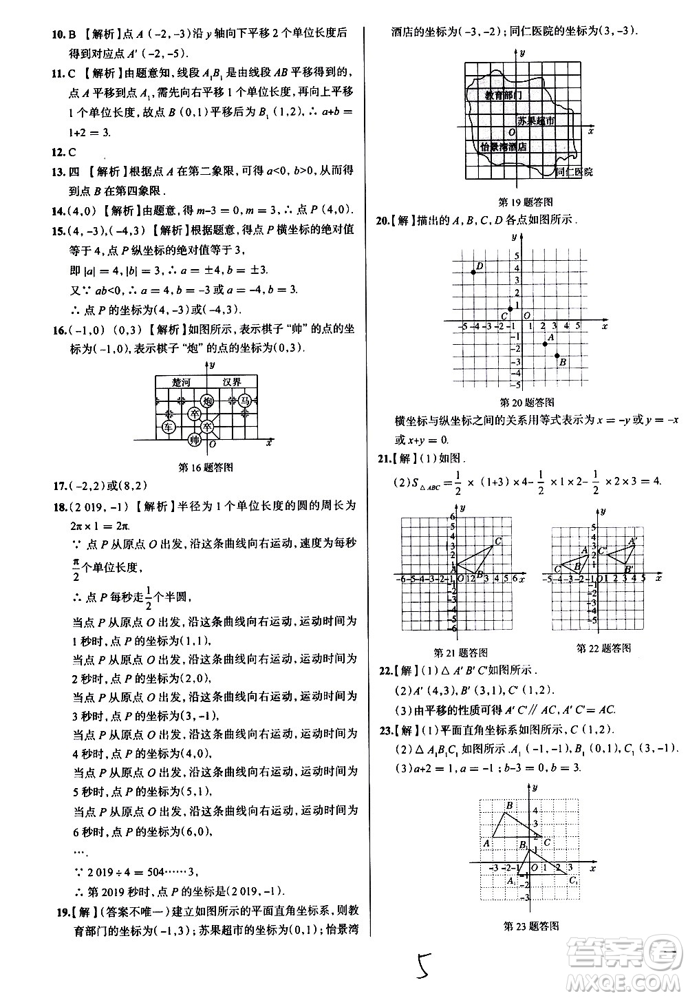 陜西人民教育出版社2021年真題圈天津考生專用練考試卷數(shù)學七年級下冊答案