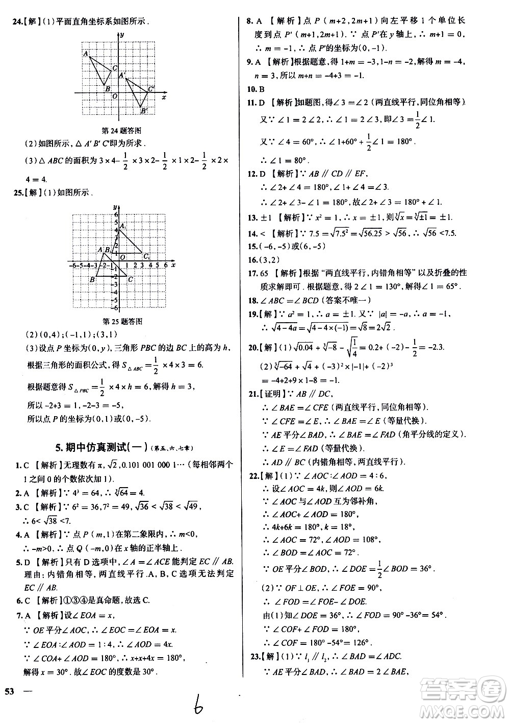 陜西人民教育出版社2021年真題圈天津考生專用練考試卷數(shù)學七年級下冊答案