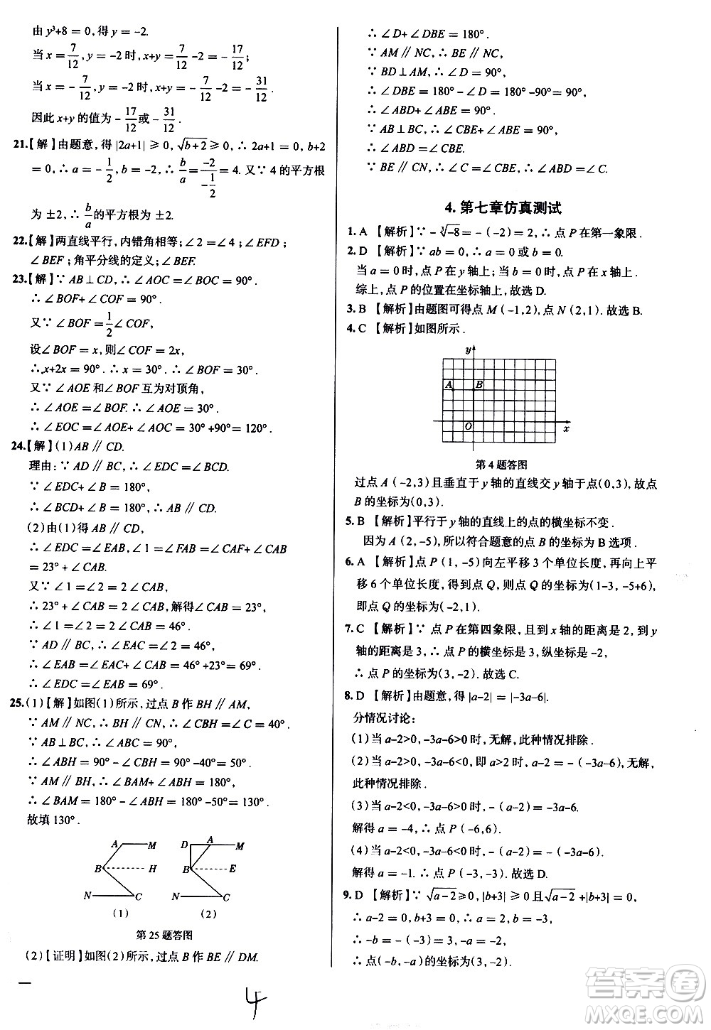 陜西人民教育出版社2021年真題圈天津考生專用練考試卷數(shù)學七年級下冊答案