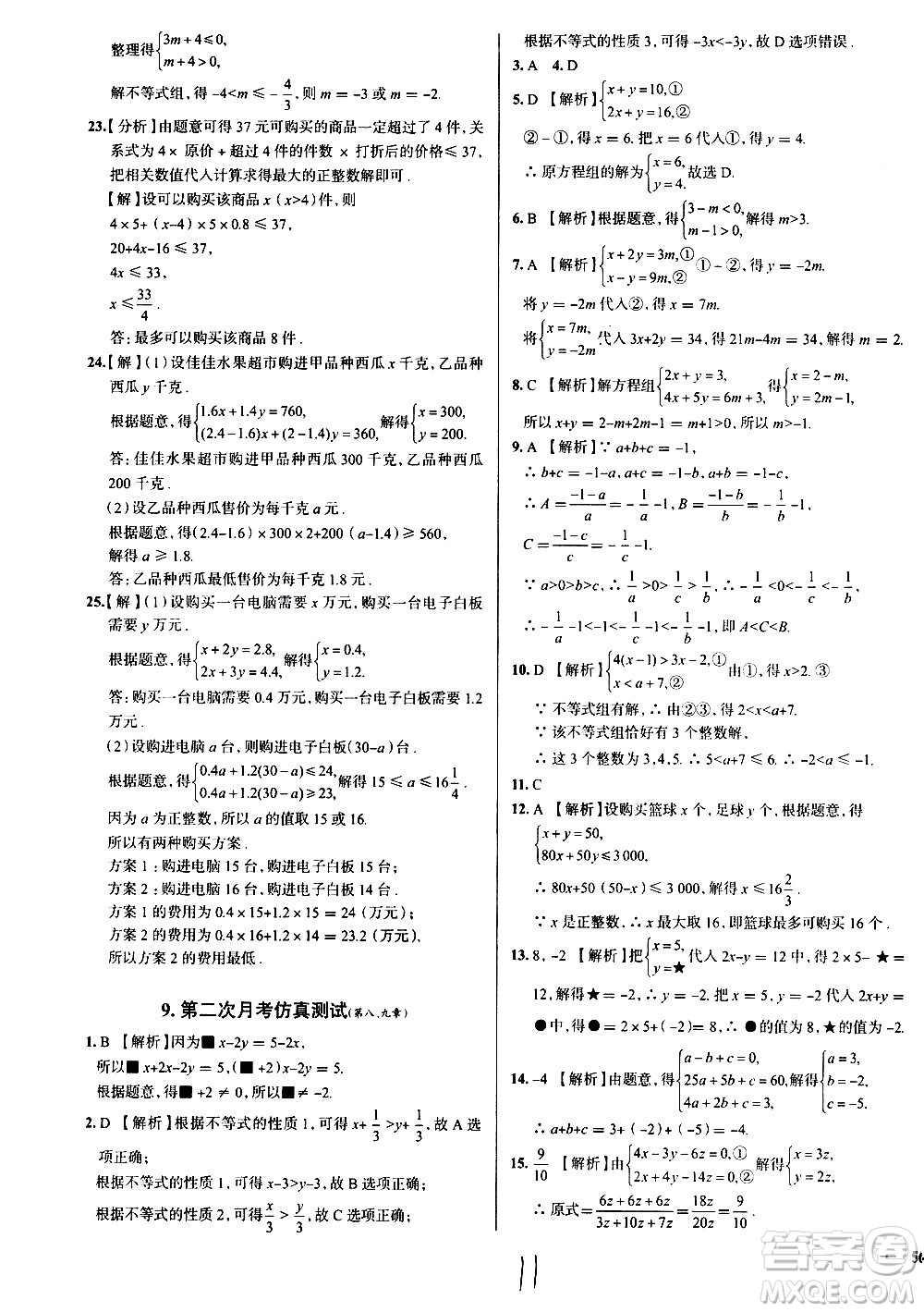 陜西人民教育出版社2021年真題圈天津考生專用練考試卷數(shù)學七年級下冊答案