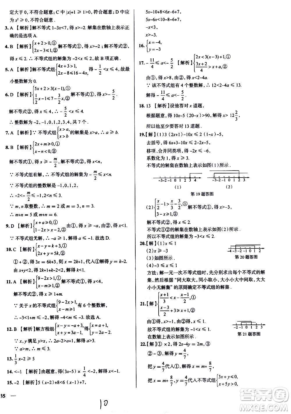 陜西人民教育出版社2021年真題圈天津考生專用練考試卷數(shù)學七年級下冊答案